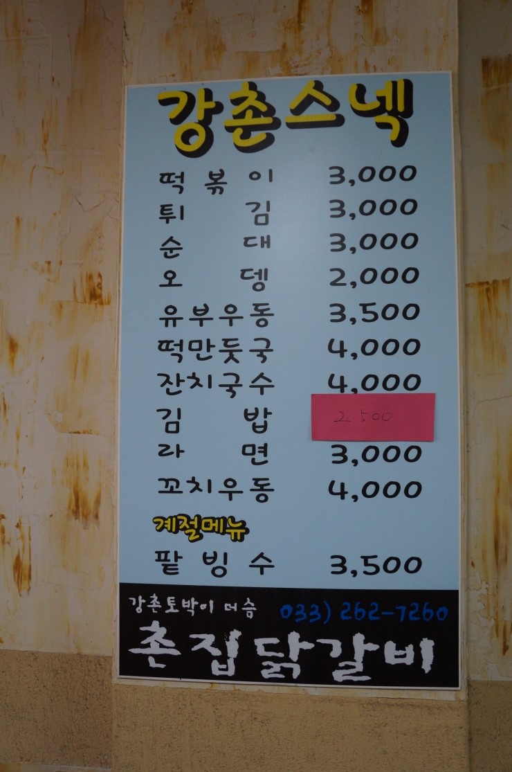 강촌스넥 이미지