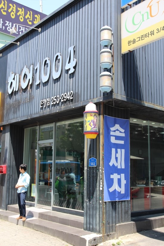 헤어1004헤어천사 이미지