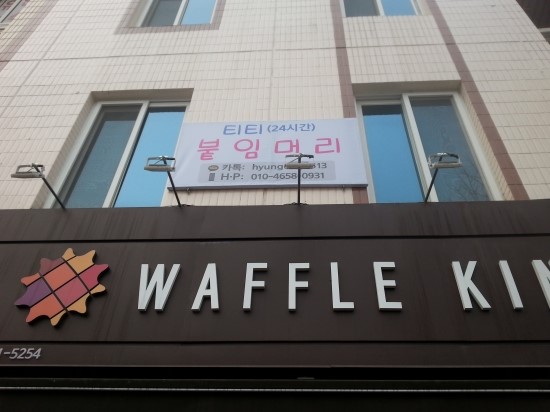 광주티티붙임머리 이미지