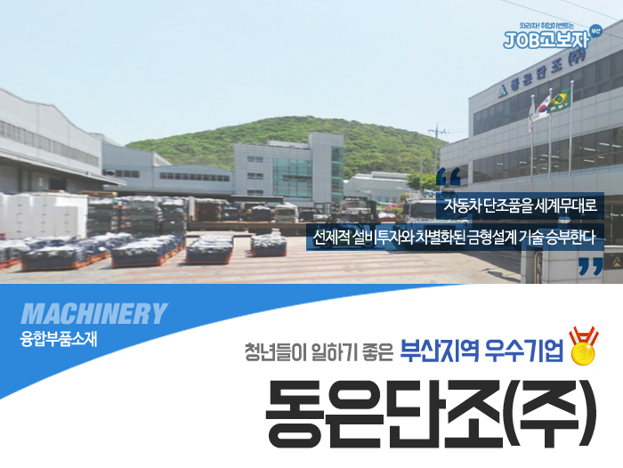 동은단조(주) 이미지