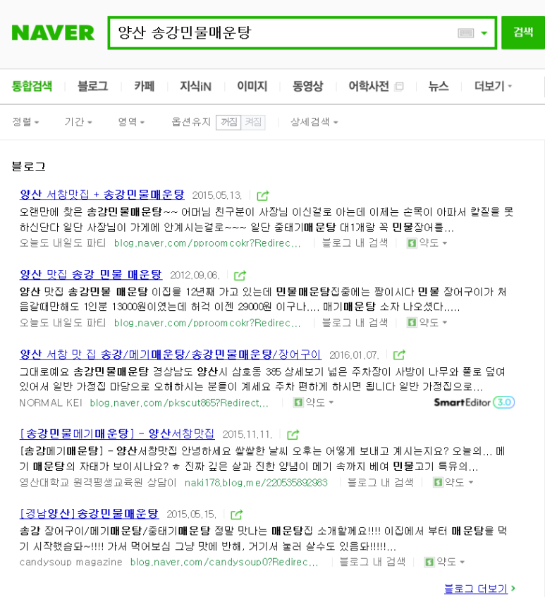 송강매운탕 이미지
