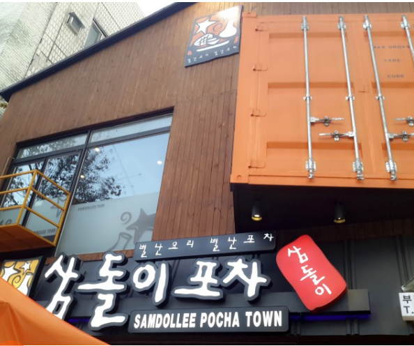 삼돌이포차 이미지