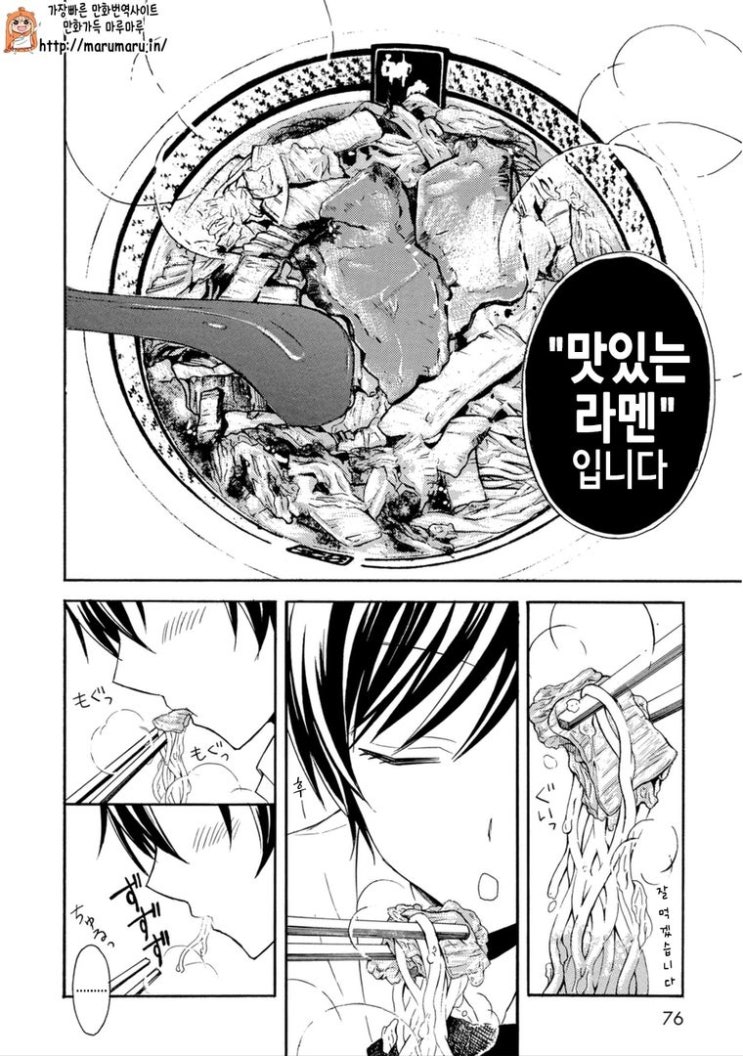 오이시 라멘 이미지