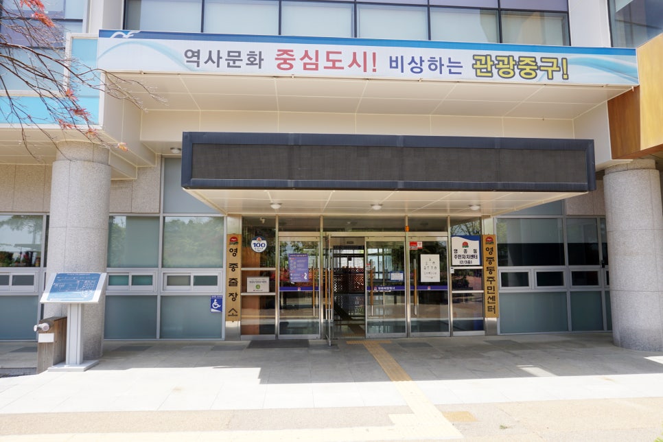 인천영종소방서(공항119안전센터) 이미지