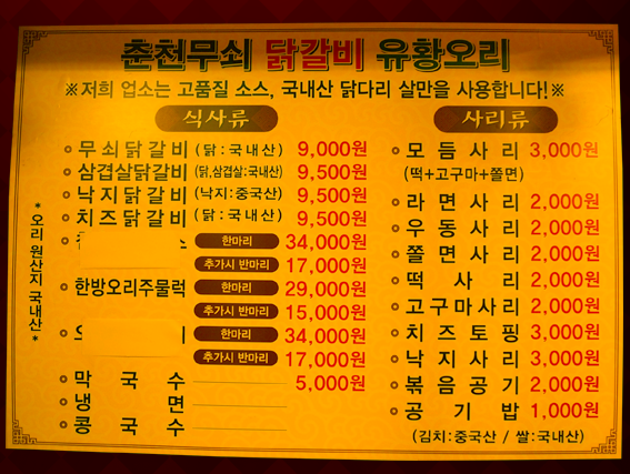 춘천무쇠닭갈비유황오리 이미지