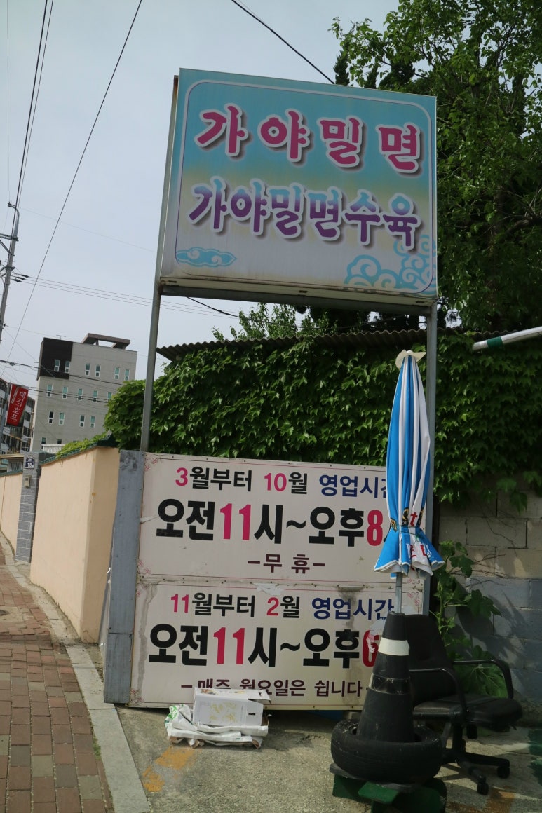 용원가야밀면 이미지