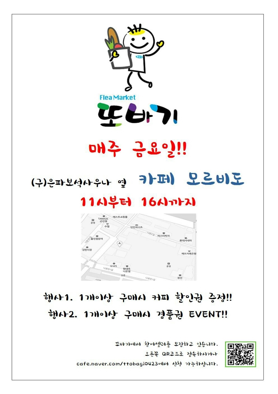 또바기마켓 이미지