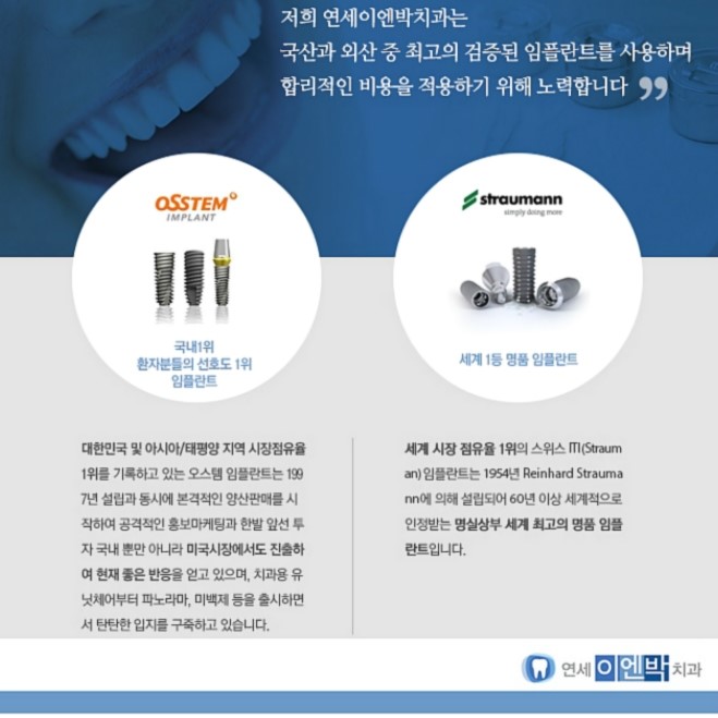 연세이엔박치과의원 이미지