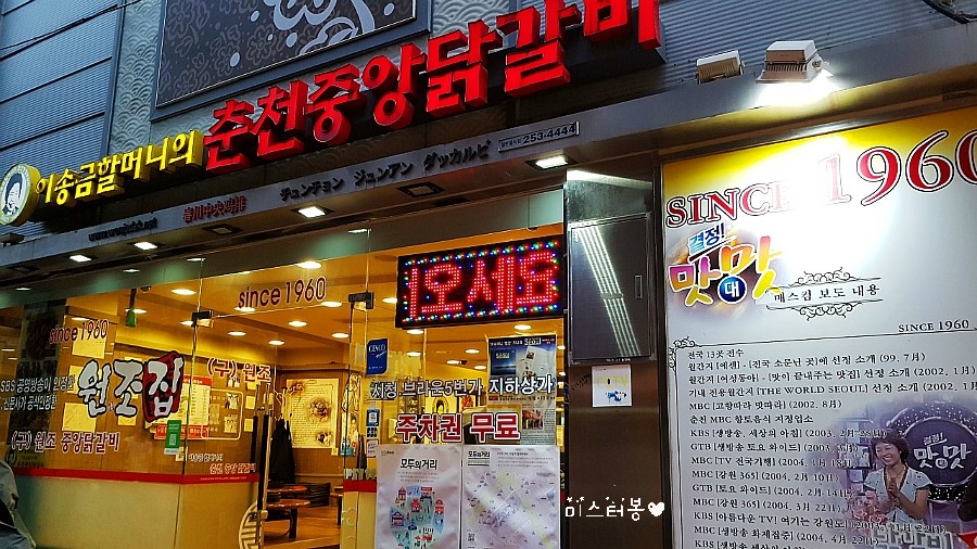 이송금할머니의춘천중앙닭갈비 이미지