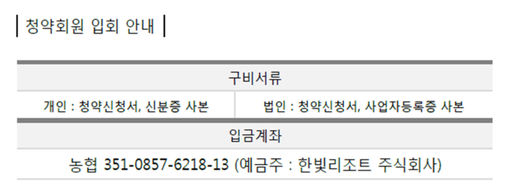 한빛리조트 이미지