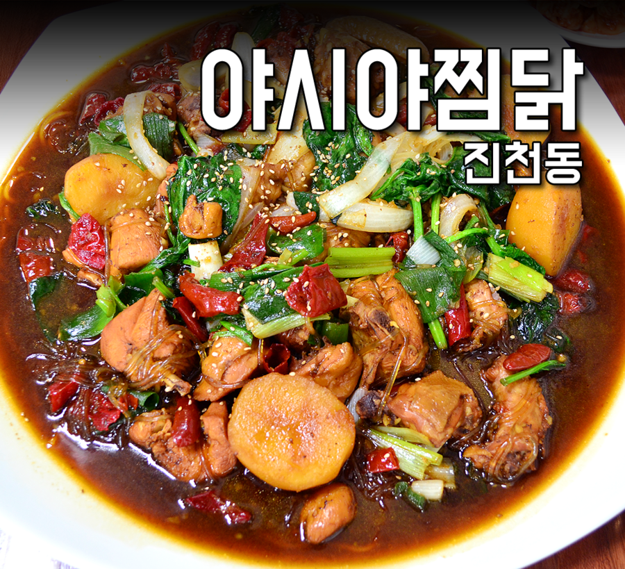 야시야 이미지