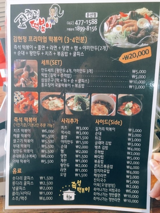 김현정떡볶이 이미지