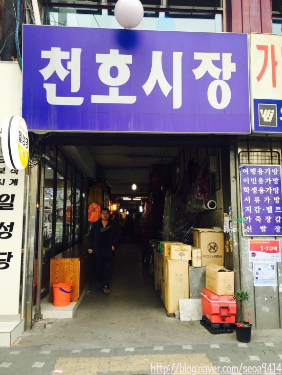 천호신시장 이미지