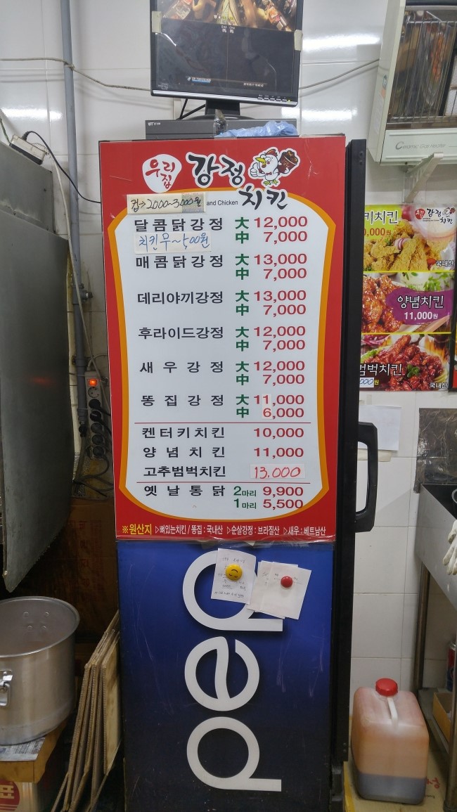 우리집강정치킨 이미지