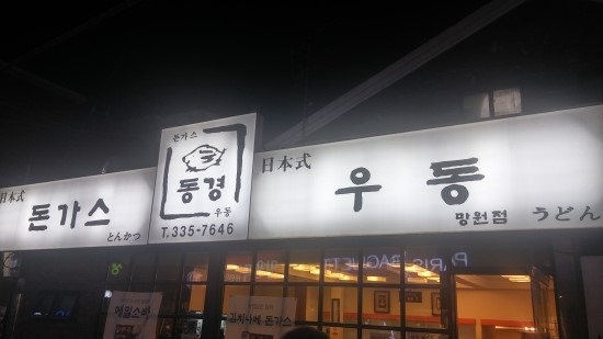 동경돈가츠 이미지