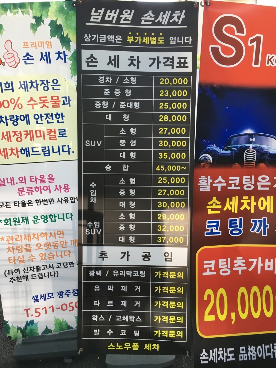 넘버원세차장 이미지