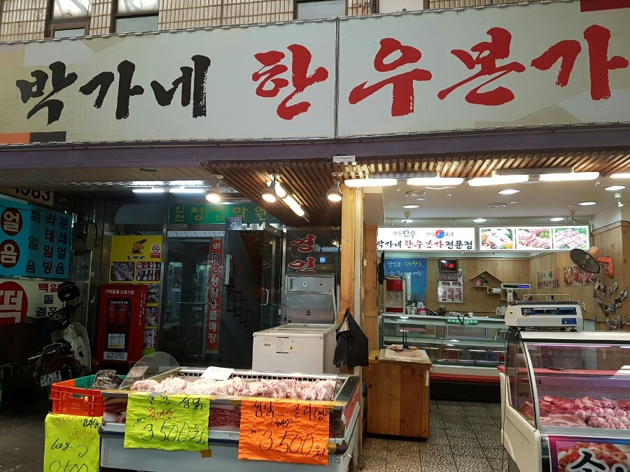 박가네한우본가 이미지
