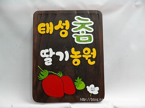 태성참딸기농원 이미지