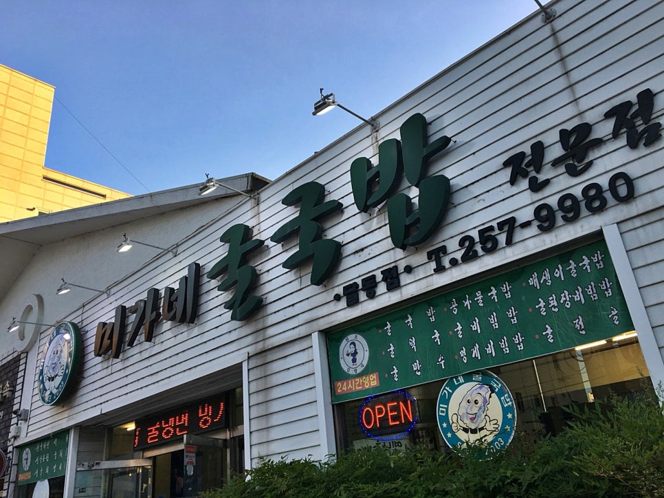 미가네굴국밥 이미지