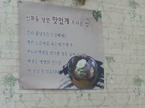 백령신화동냉면 이미지