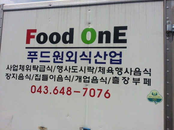 푸드원 외식산업 이미지