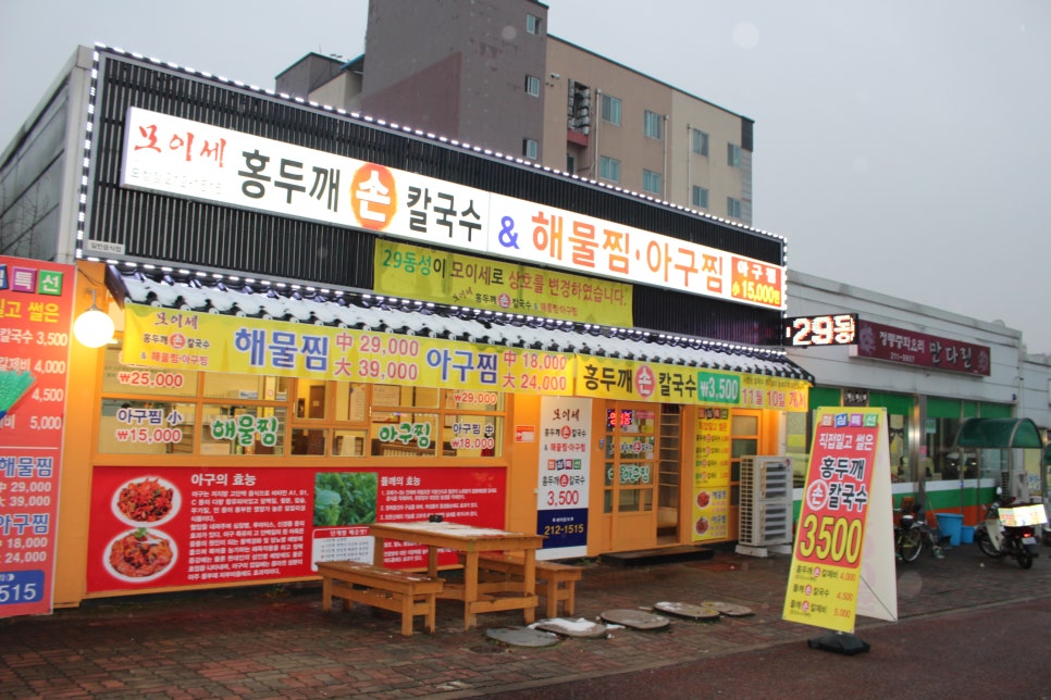 모이세홍두깨손칼국수 이미지