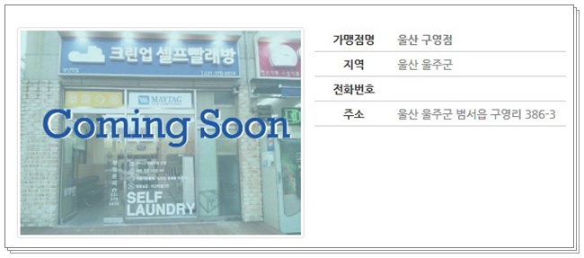 크린업24울산 이미지