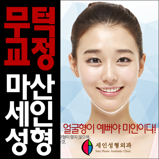 세인성형외과 이미지