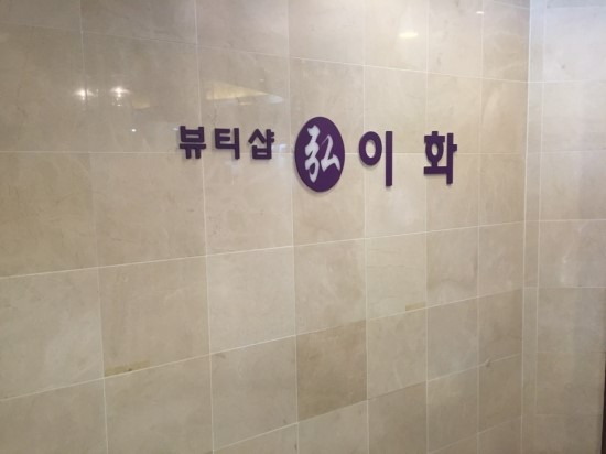 이화미용실 이미지