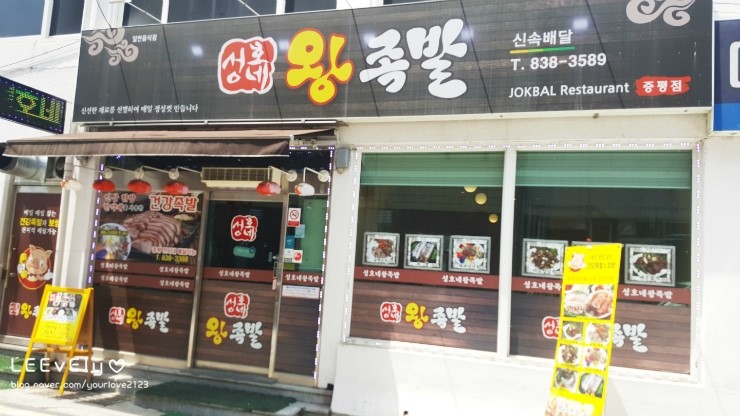성호네왕족발 이미지