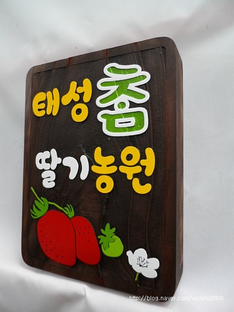 태성참딸기농원 이미지