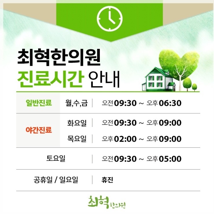 최혁한의원 이미지