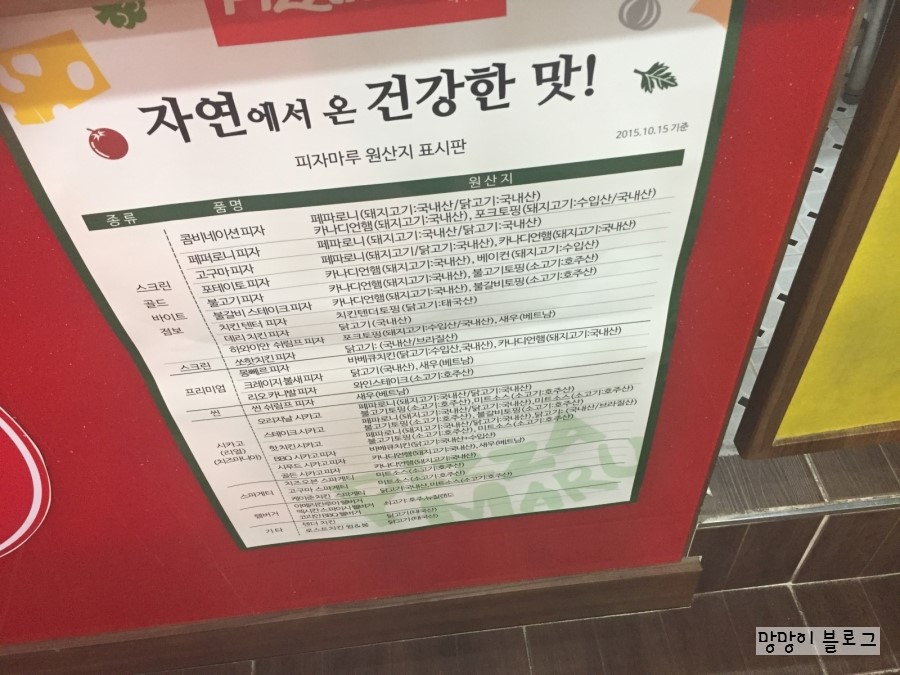 피자마루수곡 이미지