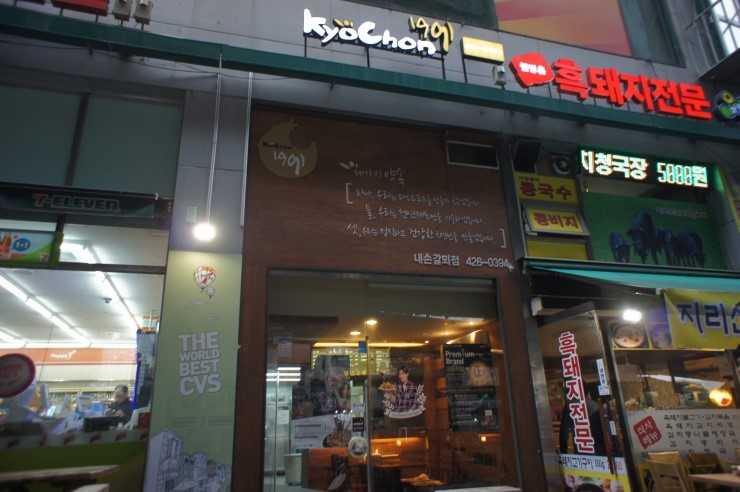 교촌치킨내손갈뫼점 이미지