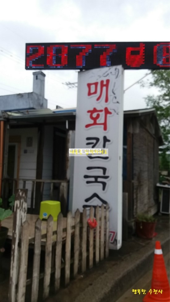 매화칼국수 이미지