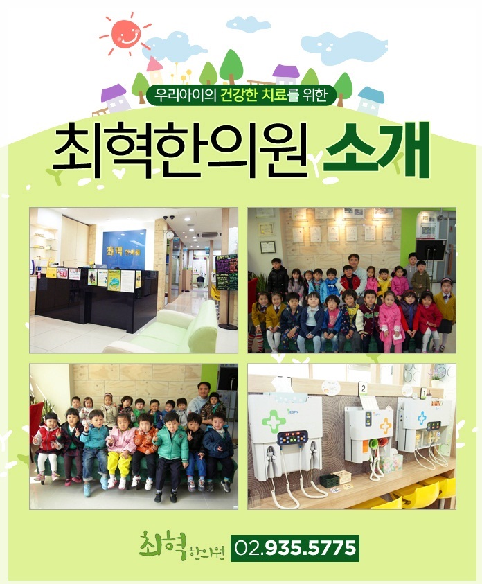 최혁한의원 이미지