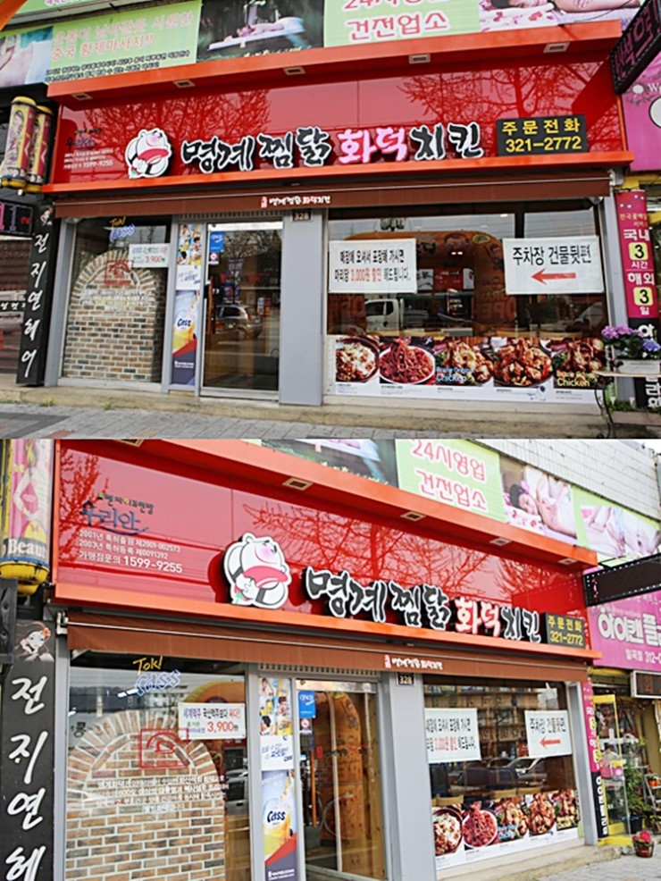 온찜닭&치킨 이미지