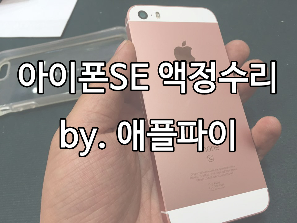 김포아이폰수리센터 이미지