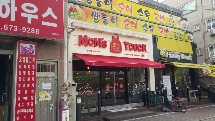 맘스터치대전 이미지