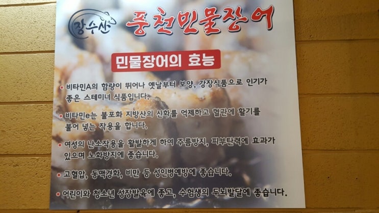 장수산풍천민물장어 이미지