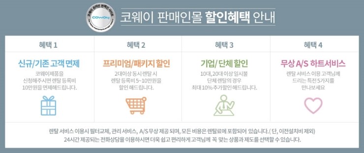 코웨이렌탈대구 이미지