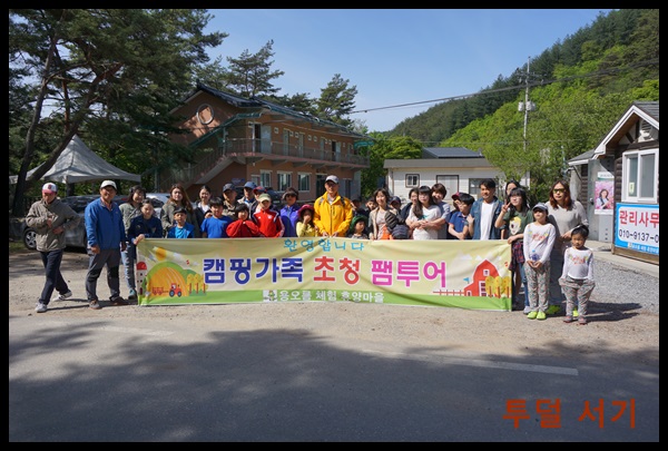 용오름체험휴양마을 이미지