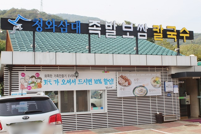 서울보쌈 이미지