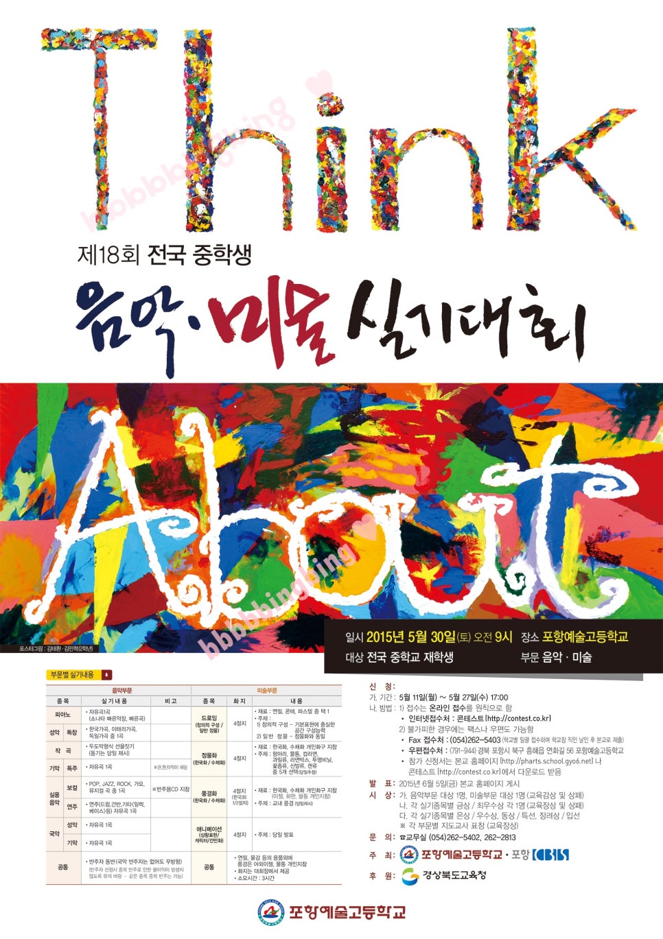 포항예술고등학교 이미지