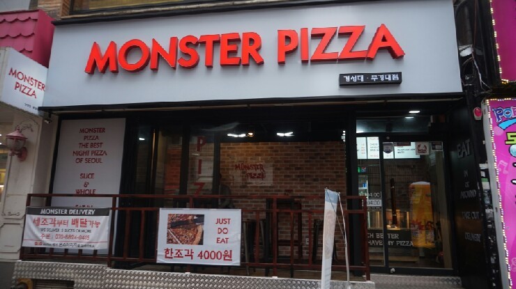 몬스터피자 이미지