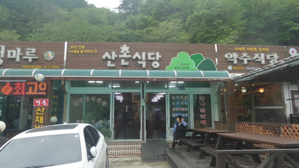 오색식당 이미지
