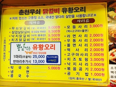 춘천무쇠닭갈비유황오리 이미지