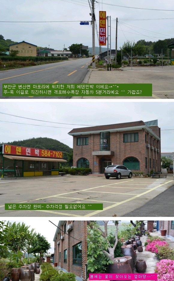 에덴민박 이미지
