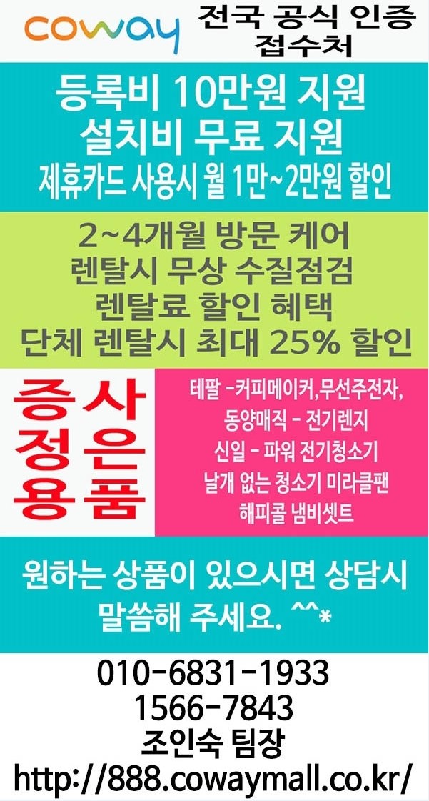 웅진 코웨이 렌탈 이미지