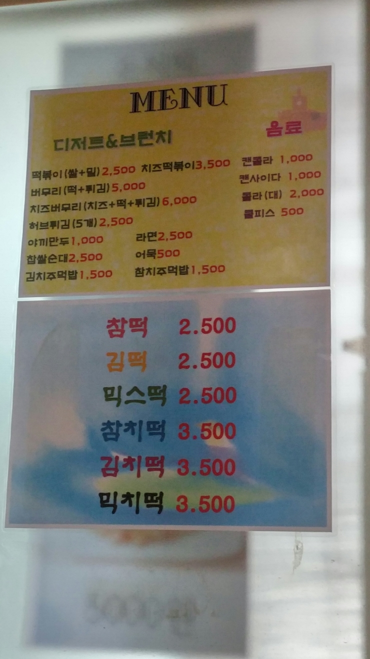 휘경분식 이미지